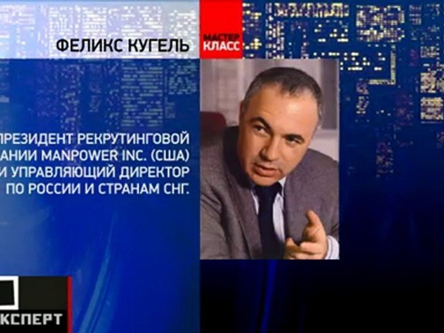 Мастер-класс от Феликса Кугеля