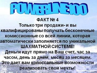 POWERLINE-100 уже в России
