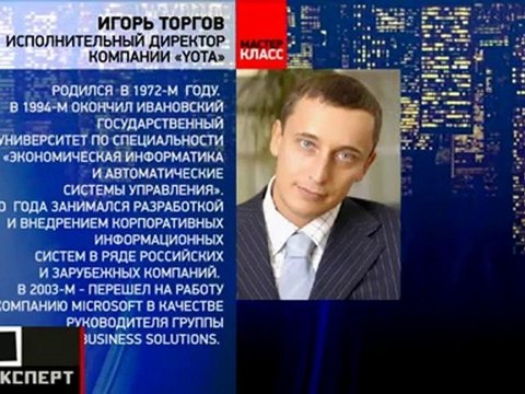 Мастер-класс от Игоря Торгова