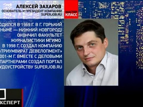 Мастер-класс от Алексея Захарова