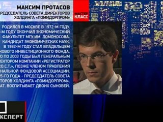 Мастер-класс от Максима Протасова