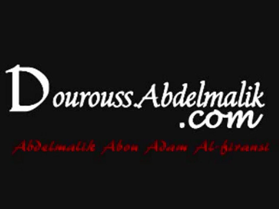 Cours n°1 : Énoncé des vertus de l’islam,L’unicité /Partie 1