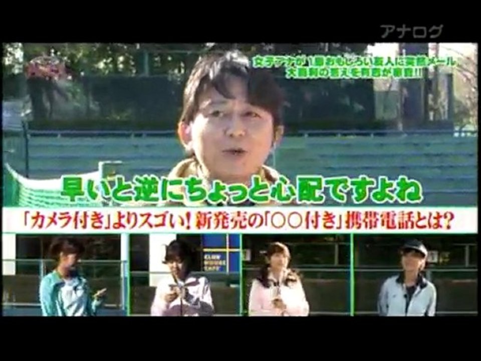 アナ★バン！