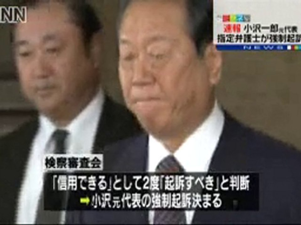 小沢一郎 陸山会土地購入事件 ３１日政治資金規正法違反で小沢被告を強制起訴