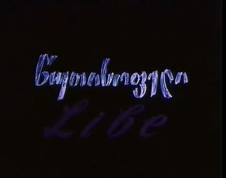 წუთისოფელი - 1992