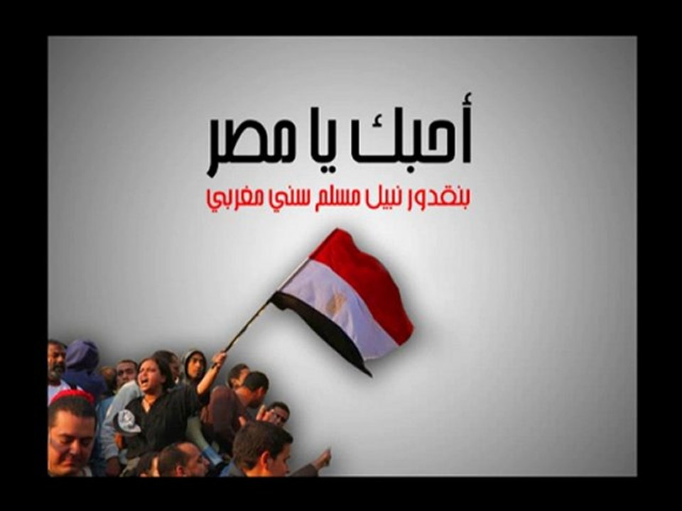 moubarak hosni le dictateur (ar) لا لحسني مبارك و تحيا مصر