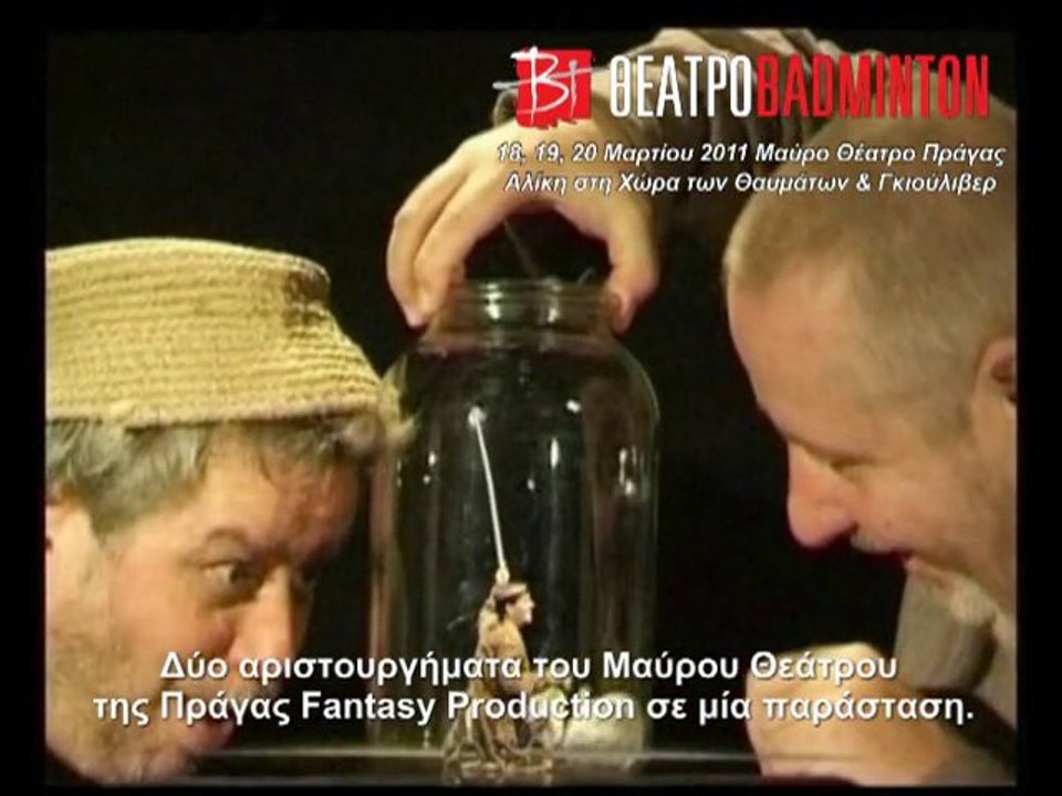 BLACK LIGHT THEATRE OF PRAGUE  Αλικη & Γκιουλιβερ