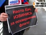露助菅許しがたい暴挙発言を非難モスクワの日本大使館前で抗議