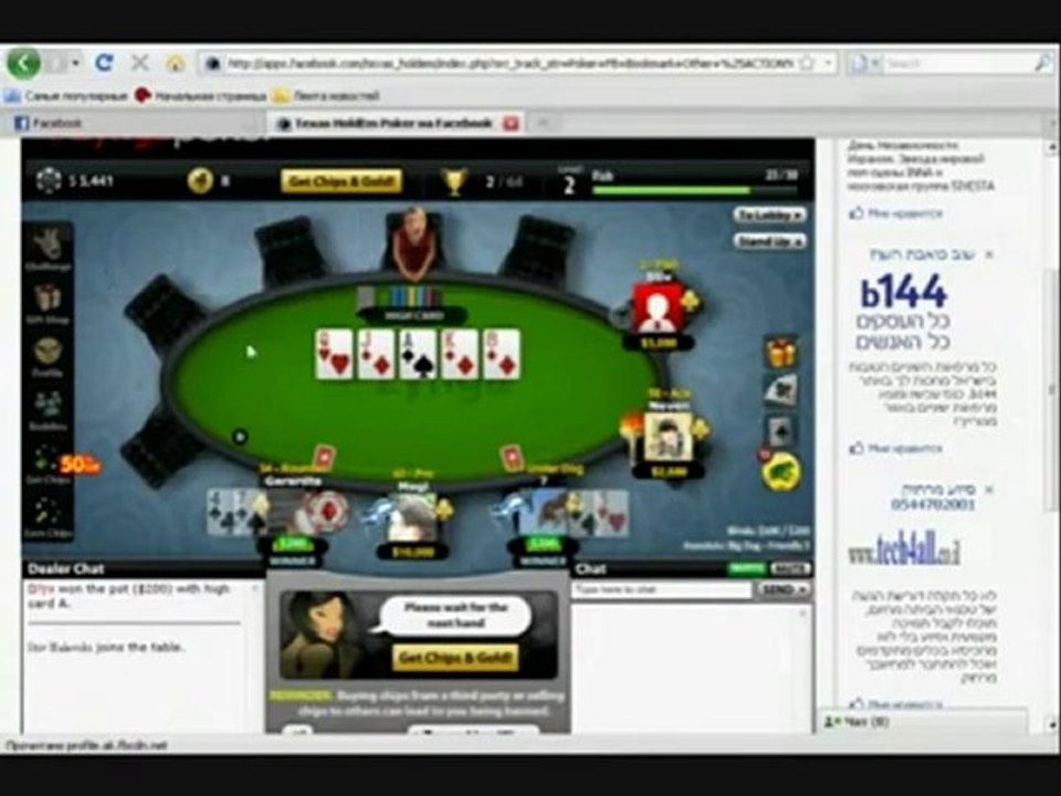 ZYNGA POKER CHEAT ENGINE 5.6.1 (REALLY WORK)