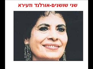 שני שושנים