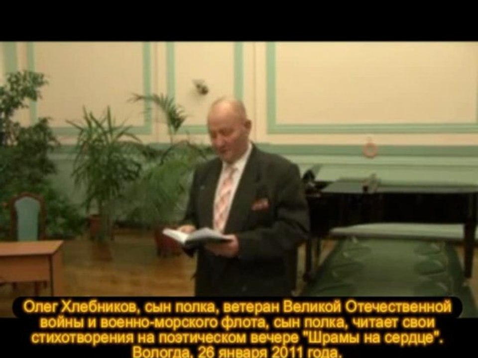 Музыкально-поэтический вечер-презентация "Шрамы на сердце"