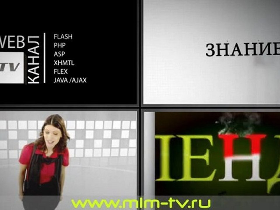 Впервые! MLM TV!