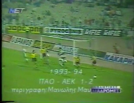 Γκολ από παλαιότερα ντέρμπι ΠΑΟ-ΑΕΚ