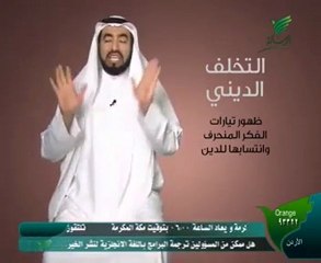 التخلف للدكتور طارق السويدان