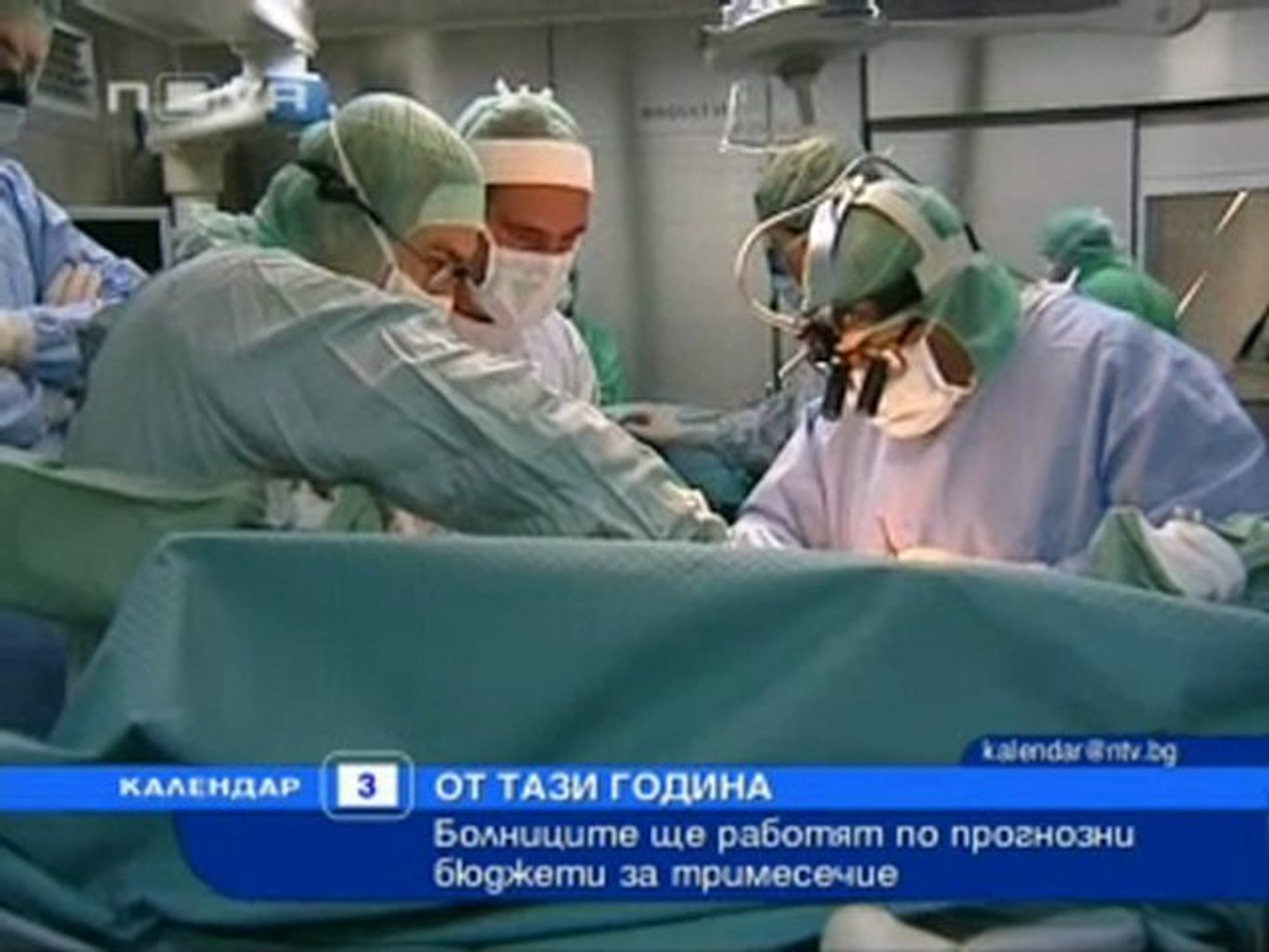 ⁣Болниците ще работят по прогнозни бюджети за тримесечие