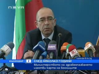 МЗ изготви карта на болниците