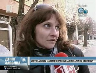 Дежурен кабинет за неотложна медицинска помощ