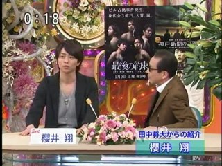 笑っていいとも　嵐の櫻井翔