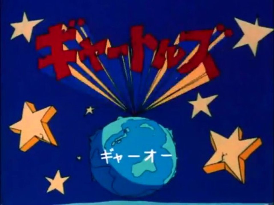 はじめ人間ギャートルズOP&ED