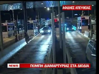 atithaso-diodia afidnwn