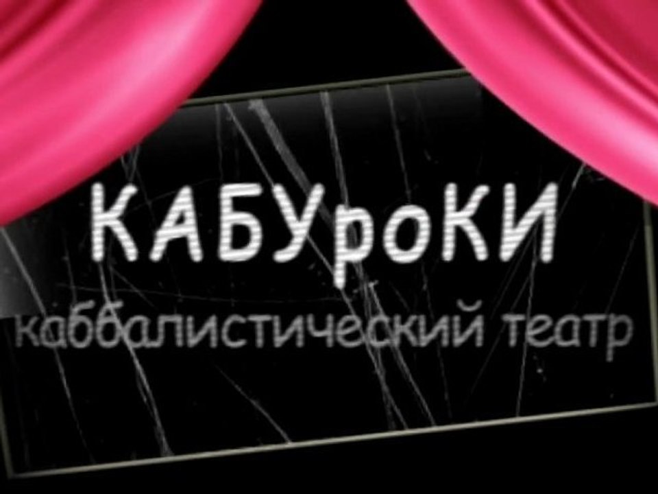 Тюрьма (КАБУроКИ)