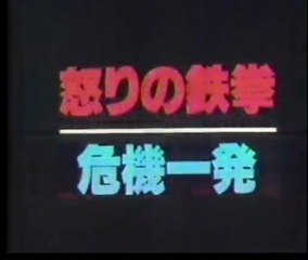 83ブルース・リー２連発ＴＶＣＭ