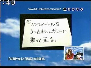 sakusaku 110217 3 口裂け女は岐阜出身で、黒幕さんと類似点が･･･、の巻