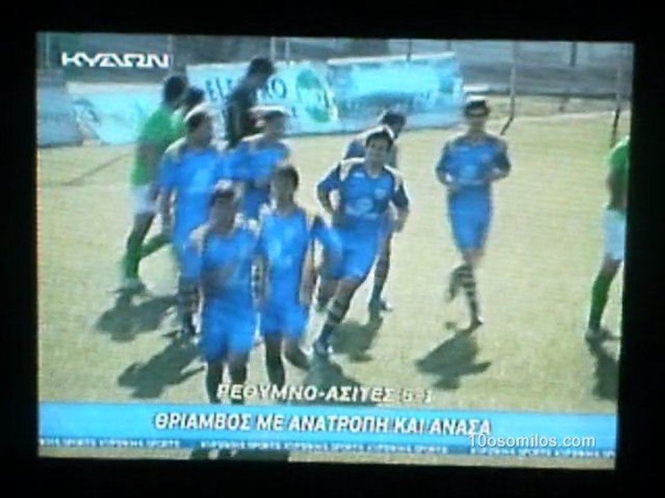ΡΕΘΥΜΝΟ  5-1  ΑΣΙΤΕΣ