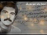 بخوان به نام گلسرخ ـ به یاد مجاهد شهید رحیم رجلی