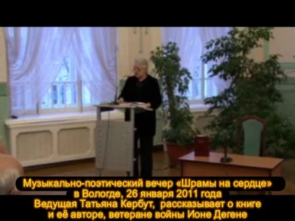 Музыкально-поэтический вечер-презентация "Шрамы на сердце"