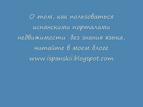 ТОП 20-Недвижимость Испании (Аликанте) БЕСПЛАТНО‏
