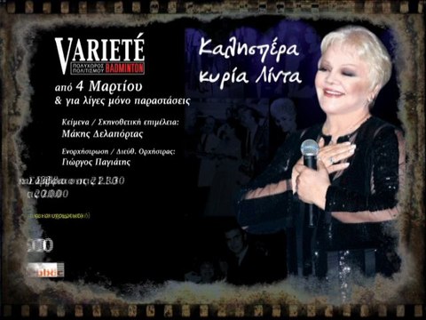 MAIRH LINTA - ΜΑΙΡΗ ΛΙΝΤΑ