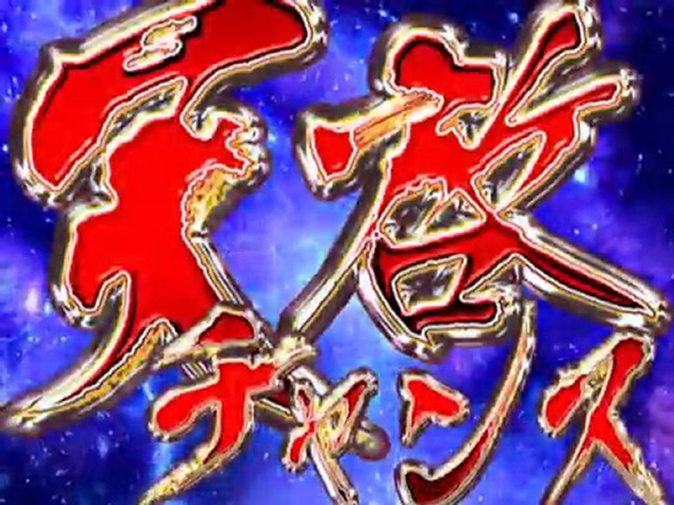 パチンコ　CR弾球黙示録カイジ2(高尾)　