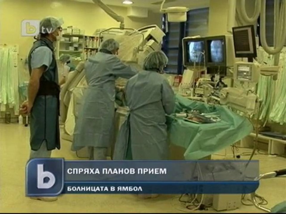 Болница в Ямбол спря плановия прием