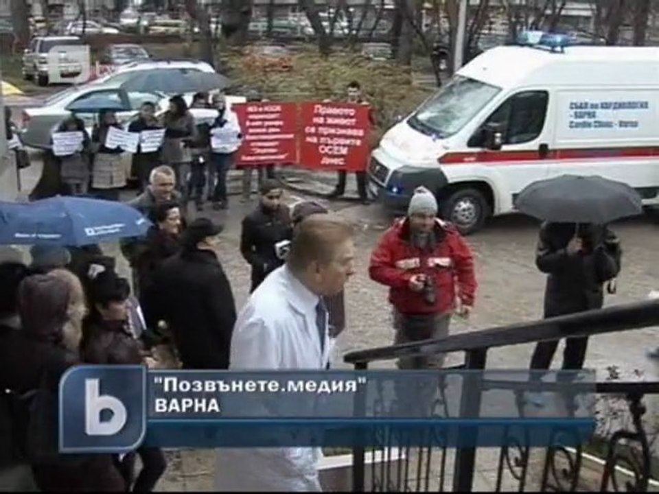 Кардиолози излязоха на протест във Варна и Ямбол