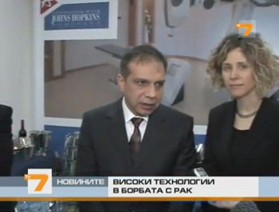 Високи технологии в борбата с рак
