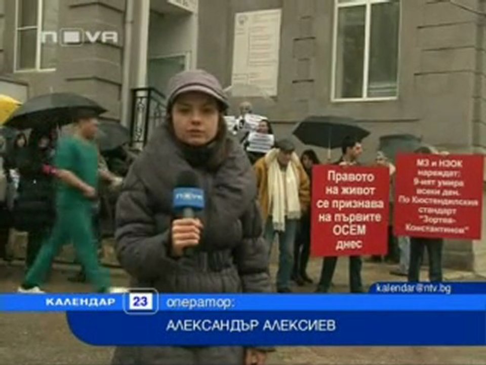 Кардиолози във Варна протестират