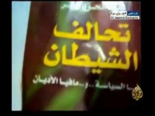 كتب خاصة بالسحر والشعوذة عثر عليها داخل قصر القذافي بالبيضاء