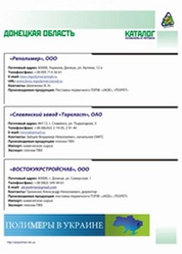 КАТАЛОГ ПОЛИМЕРЫ В УКРАИНЕ