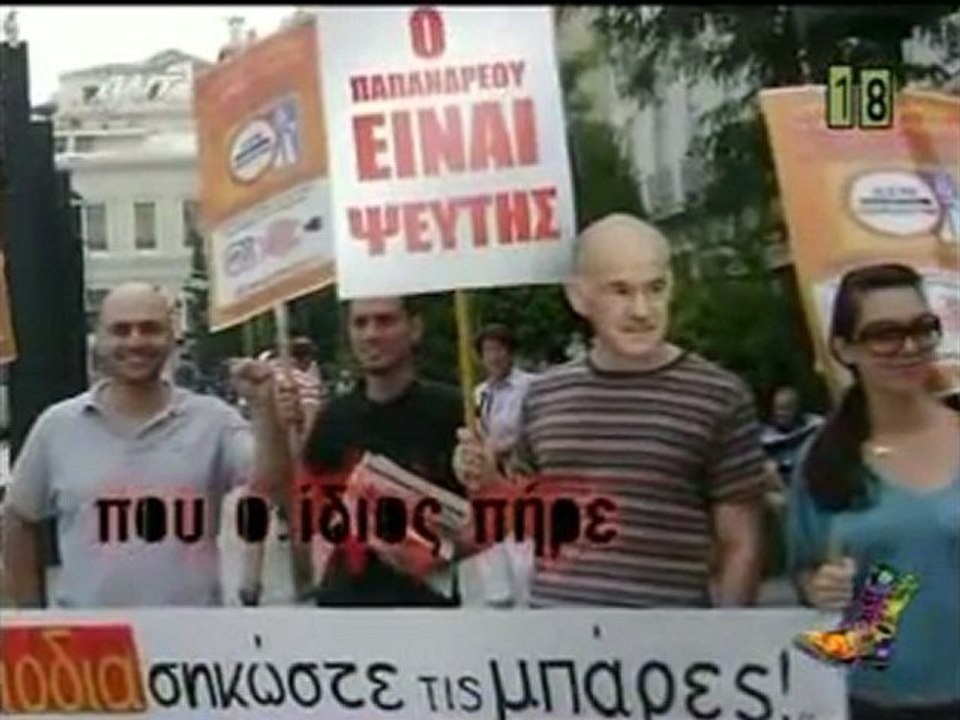 atithaso-Papandreou Mr GAP