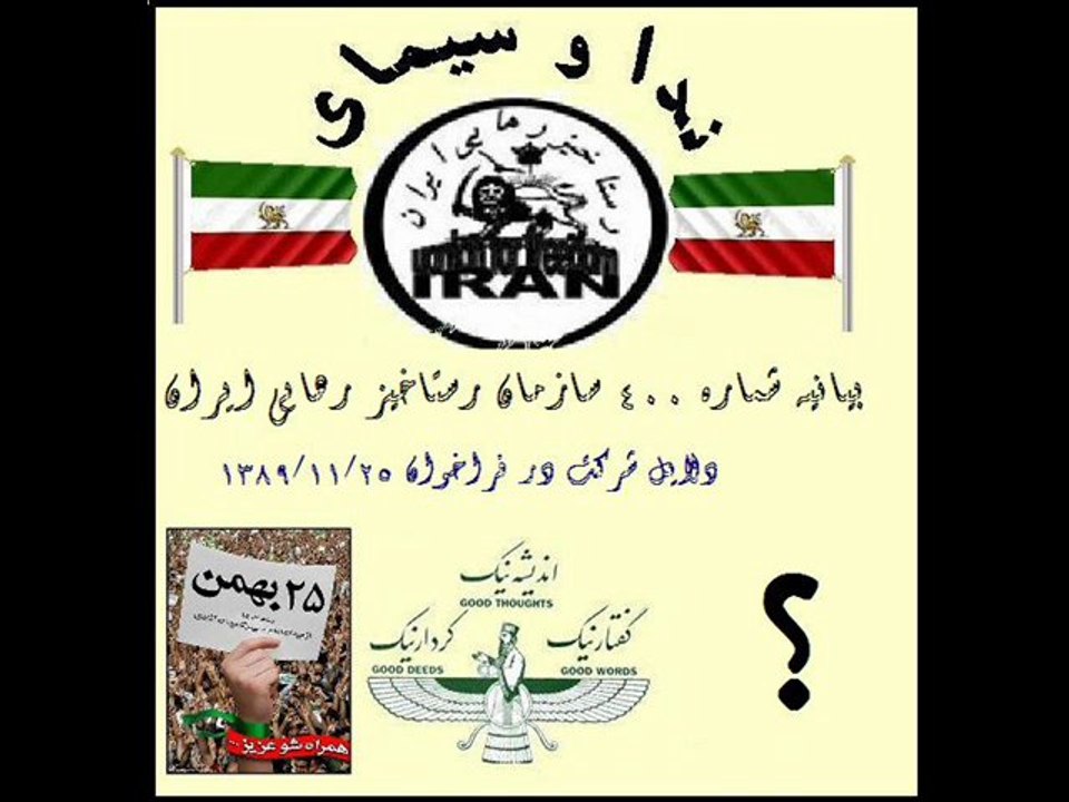 بیانیه شماره 400  - دلیل شرکت ما در فراخوانهای موسوی و کروبی