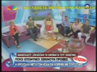 atithaso-θα ειναι στο Dancing