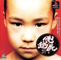 Découverte de Ore no Shikabane wo koete yuke (Playstation)