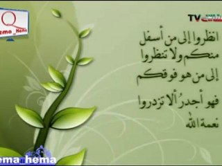حديث انظروا الى من اسفل منكم مشارى العفاسى