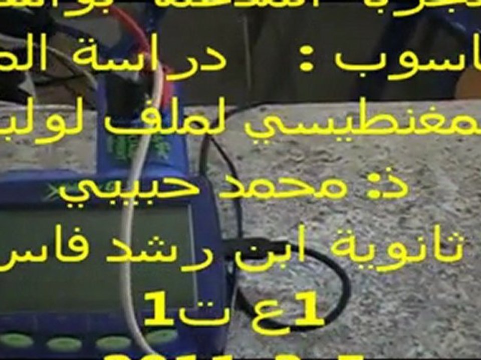 champ magnt solénoide المجال المغنطيسي لملف لولبي