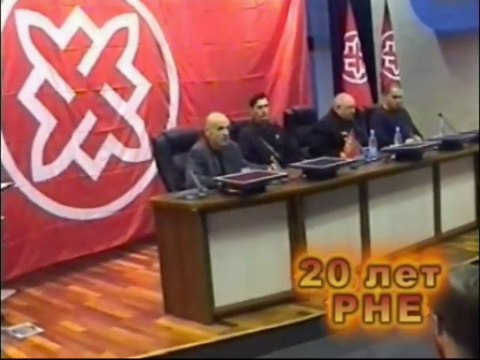 Конференция 20 лет РНЕ (Часть 7)