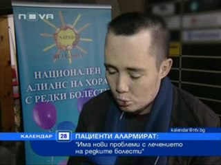 Нови проблеми с лечението на редките болести