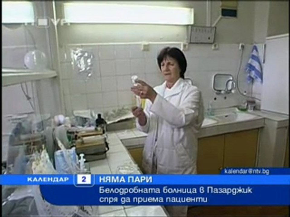 Белодробната болница в Пазарджик спря приема на пациенти