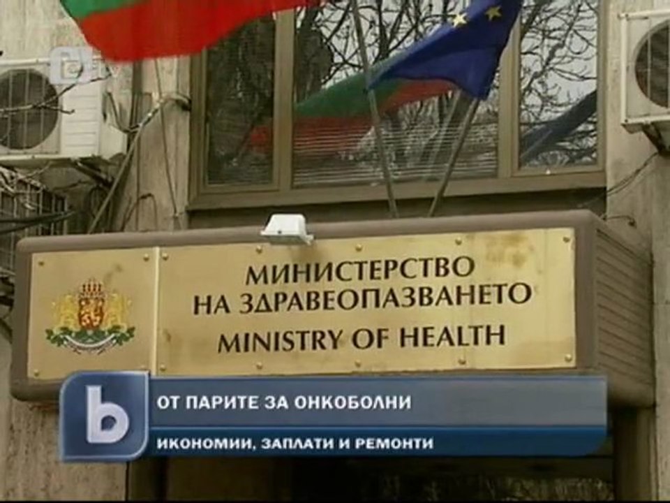 Злоупотреби с парите за онкоболни