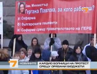 Кардио болници на протест срещу орязани бюджети